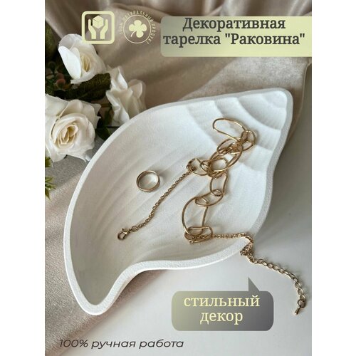 Тарелка декоративная 