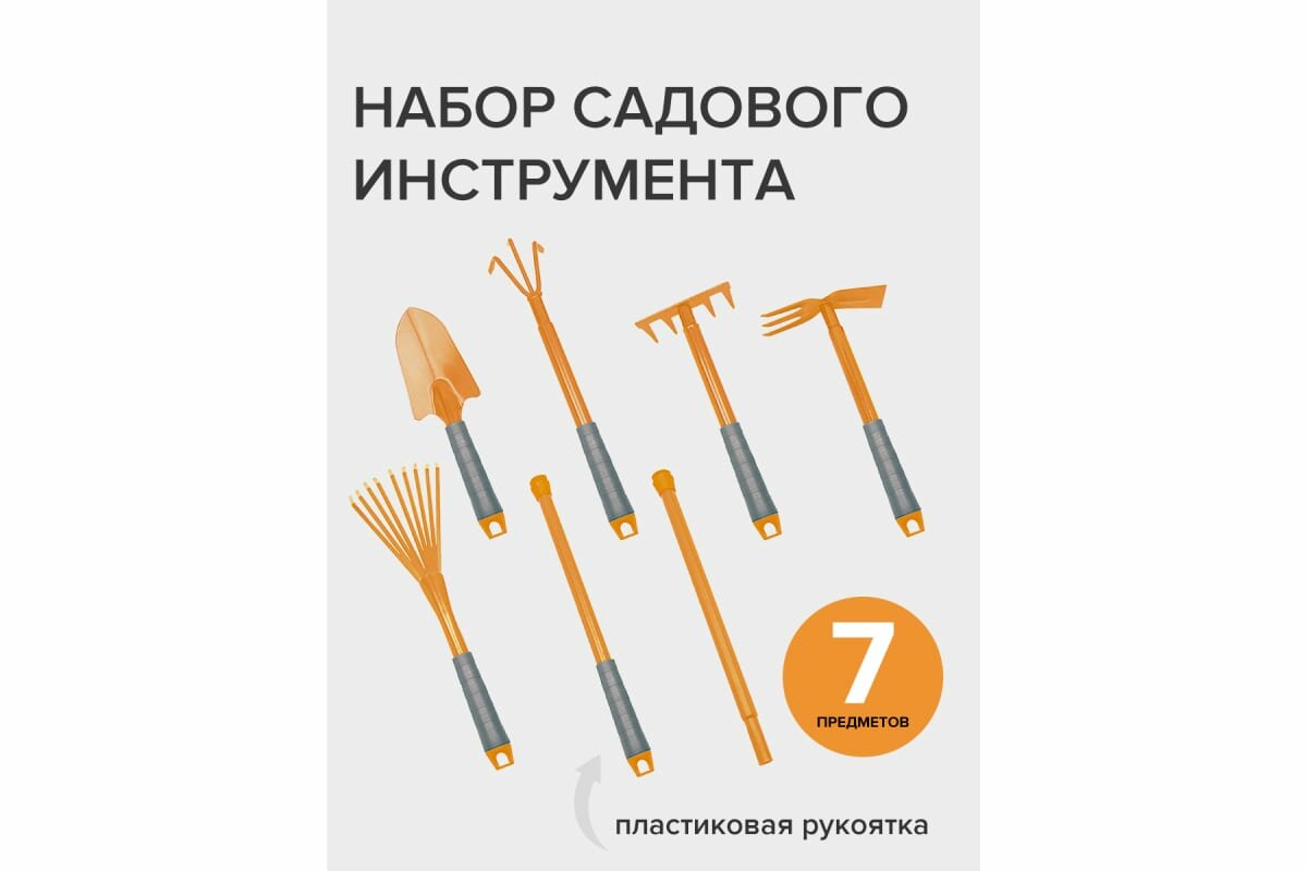 Набор садовых инструментов 7 предметов Polyagro - фотография № 15