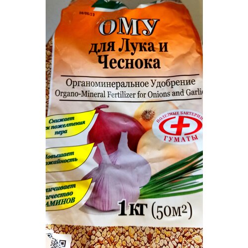 ОМУ для Лука и Чеснока 1кг