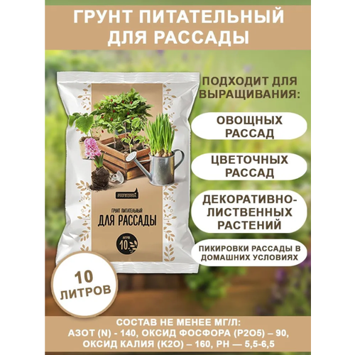 Партерра (Parterra) грунт питательный для Рассады (10л) (на)