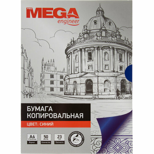 Бумага копировальная ProMEGA синяя (A4) пачка 50л