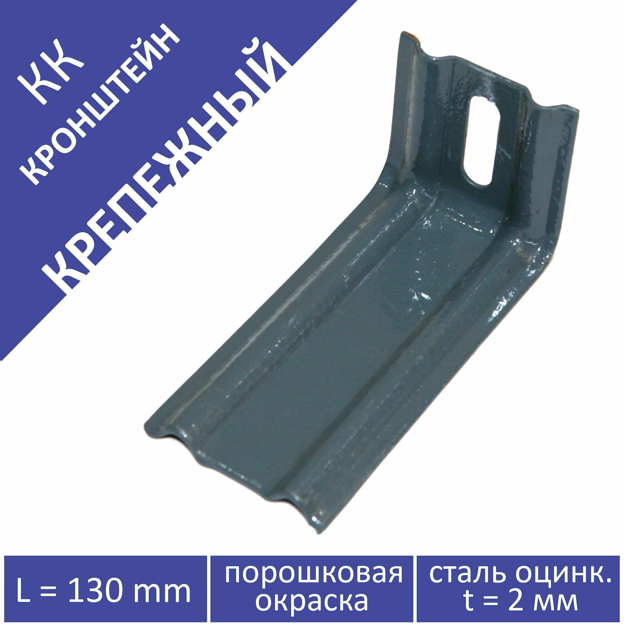 фото Кронштейн крепежный фасадный 130х60х60, 10 шт, порошковая окраска