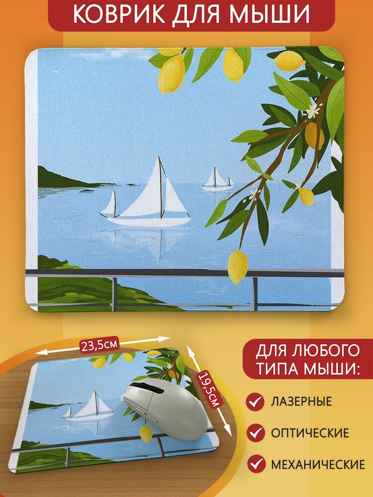 Коврик для мыши с принтом пейзаж море (эстетика, растения, природа, парус) - 9042