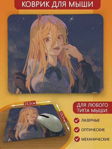 Изображение товара Коврик для мыши с принтом аниме человек бензопила (chainsaw man, почита, макима, пауэр, дэндзи, кобени) - 9235