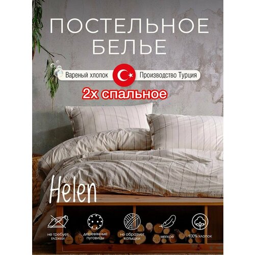 Вареный хлопок Постельное белье 2х сп. Турция
