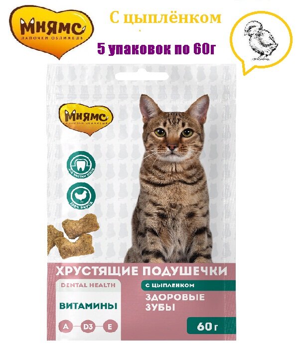 Лакомство для кошек Мнямс хрустящие подушечки 60г*5шт Здоровые зубы - фотография № 1