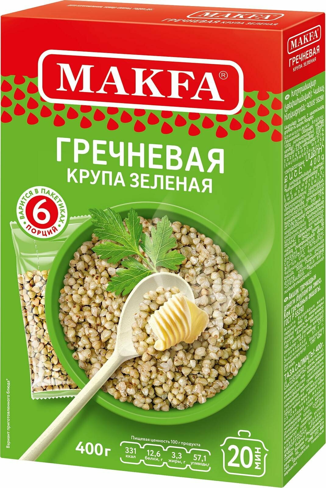 Гречневая крупа Макфа ядрица Зеленая в пакетах для варки, коробка, 400 г