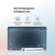 Клавиатура мембранная беспроводная для компьютера/планшета/телефона, 78 клавиш, Bluetooth, русская раскладка, бесшумные клавиши.