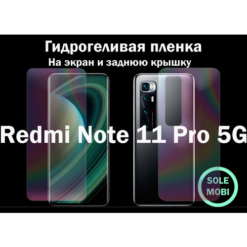 Гидрогелевая пленка для Xiaomi Redmi Note 11 Pro 5G