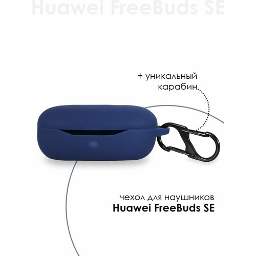 Чехол для наушников Huawei Freebuds SE / Huawei SE