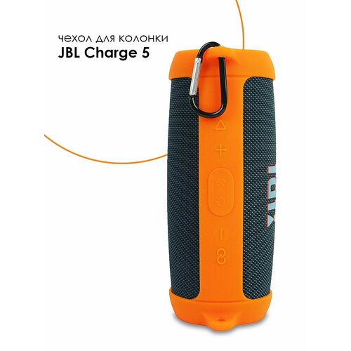 Защитный силиконовый чехол для JBL CHARGE 5 / CHARGE5