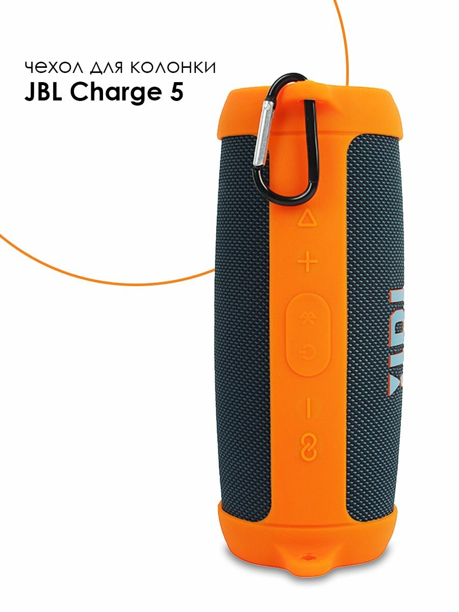 Защитный силиконовый чехол для JBL CHARGE 5 / CHARGE5