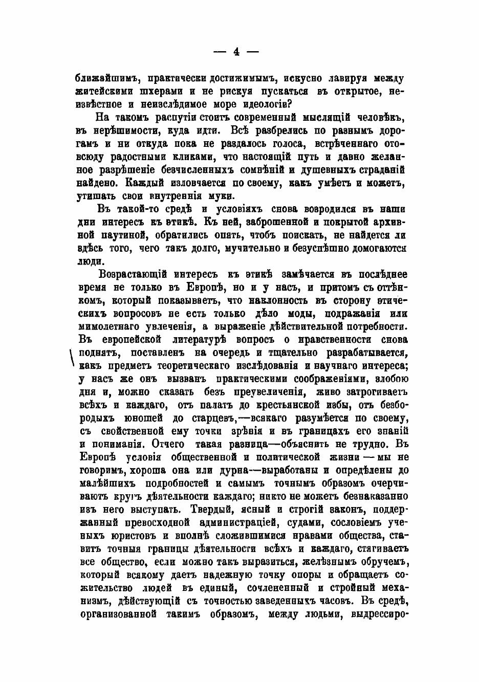Книга Задачи этики. Учение о нравственности при современных условиях знания - фото №9