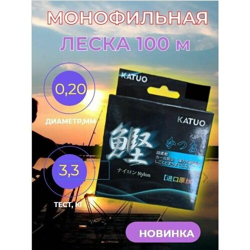 фото Монофильная прозрачная леска katuo 100 м(0,20мм-3,3 кг) нет бренда