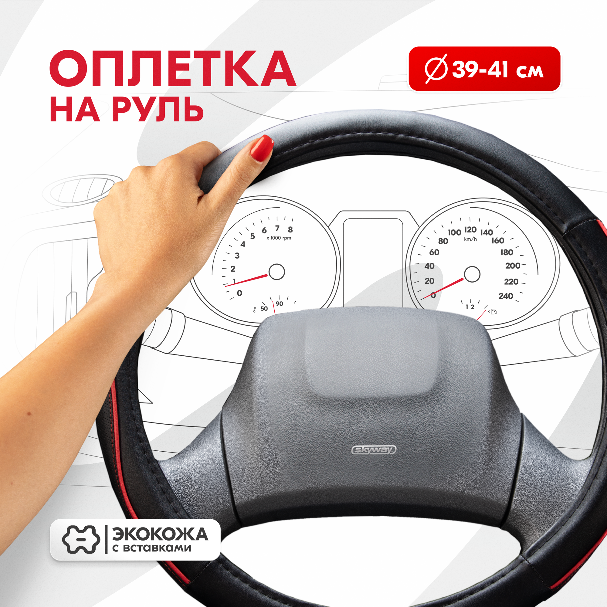 Оплётка руля Skyway Combo-7 Эко кожа черный L