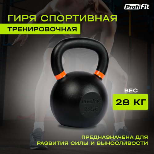 фото Гиря спортивная тренировочная profi-fit 28 кг