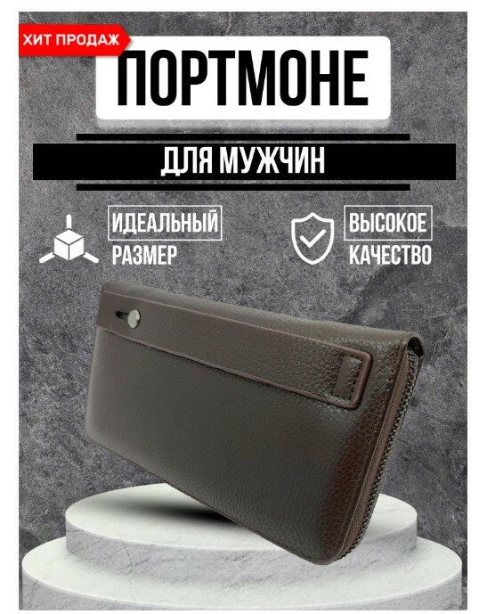 фото Портмоне