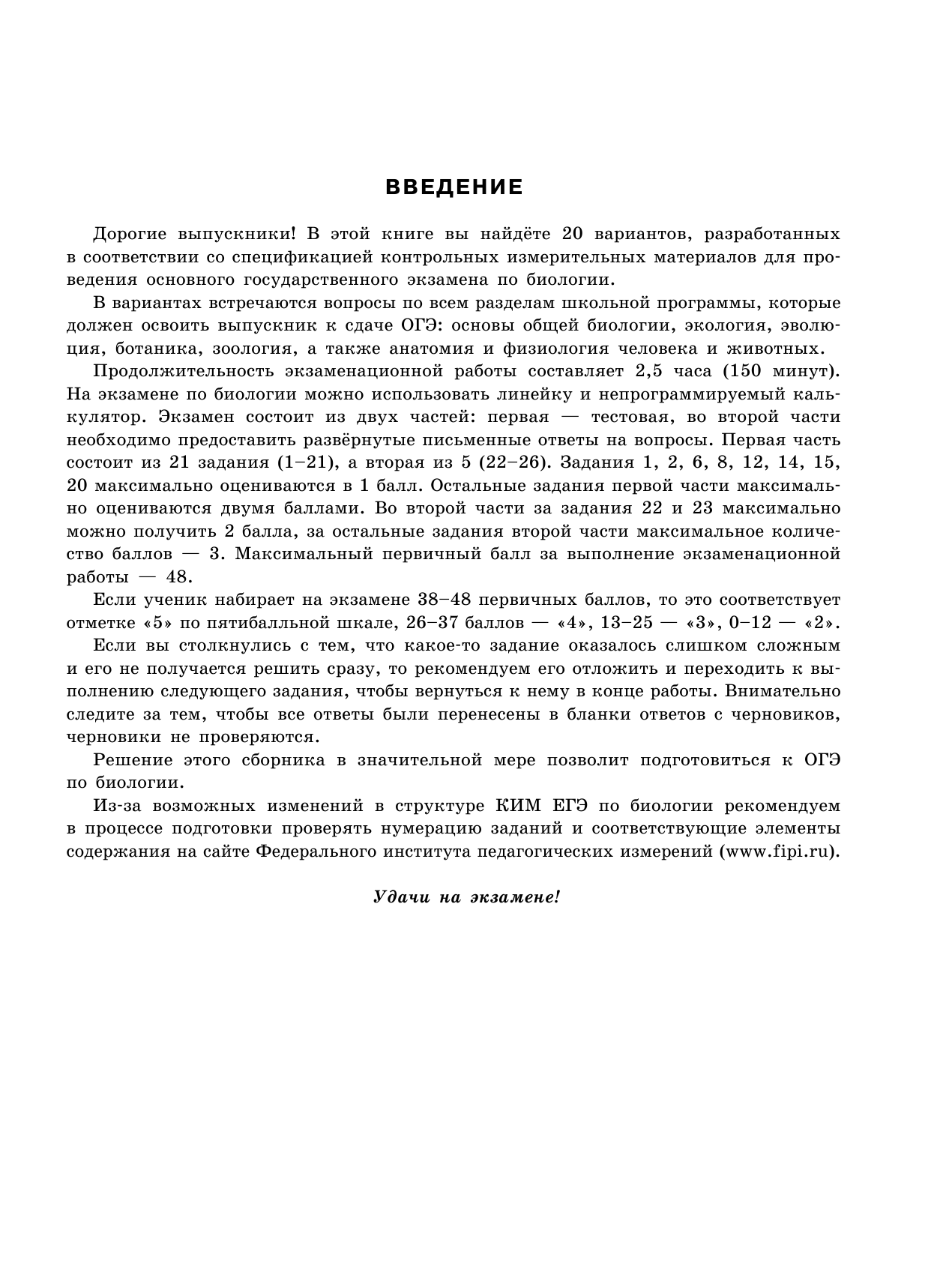 ОГЭ-2024. Биология. Тренировочные варианты. 20 вариантов - фото №13