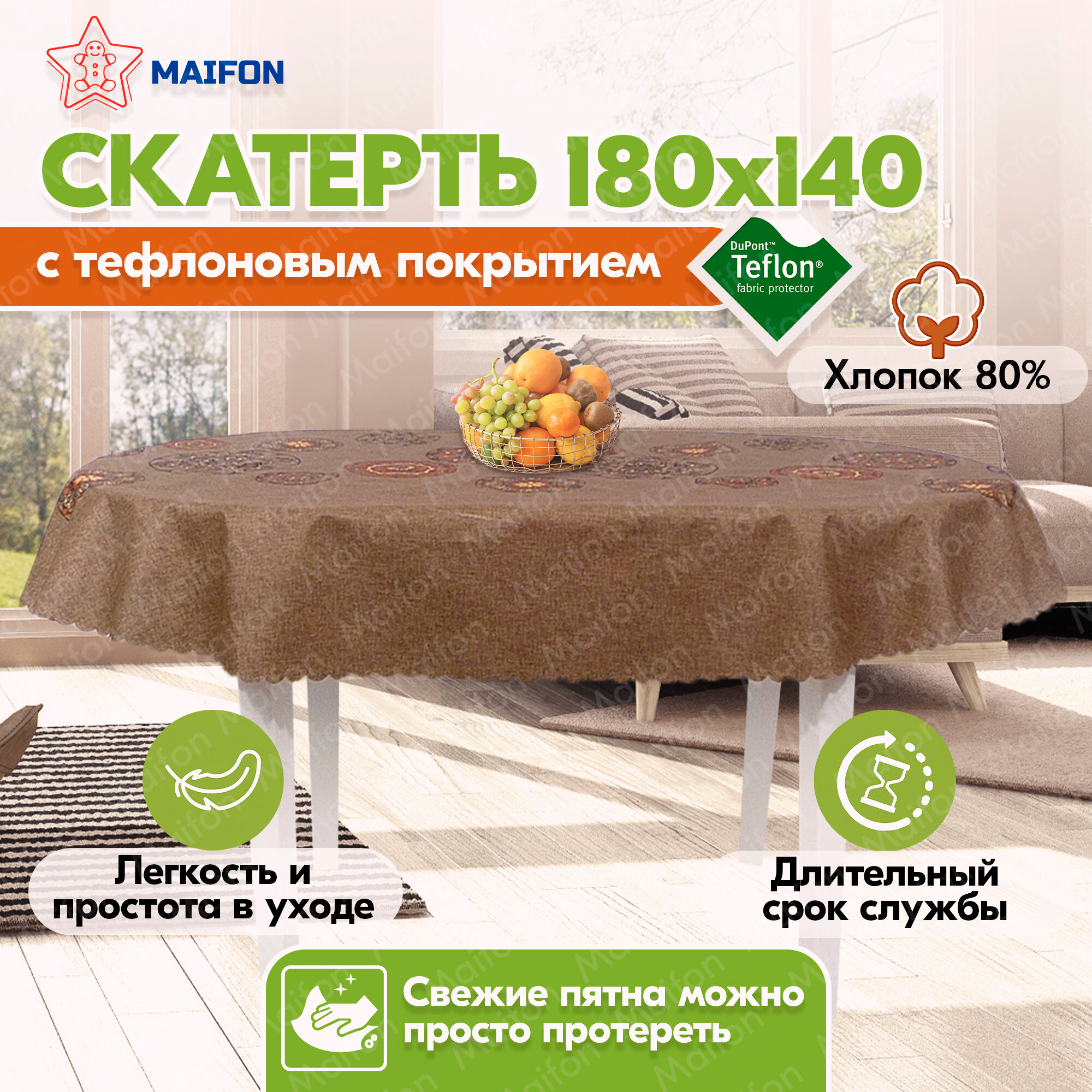 Скатерть на стол овальная водоотталкивающая Maifon Вагнер 180x140см