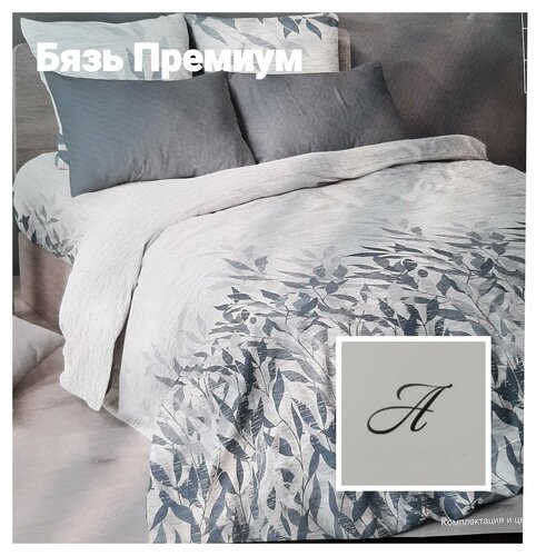 Комплект постельного белья 2х спальный Бязь Премиум класса
