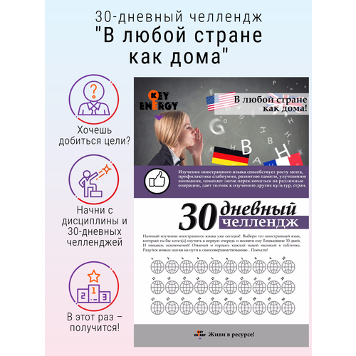 30-дневный челлендж 