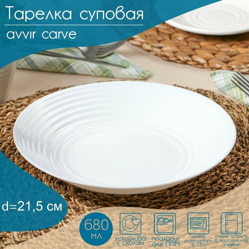 Тарелка глубокая Carve, d=21,5 см, стеклокерамика, цвет белый