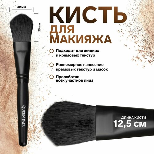 Кисть для макияжа «Premium Brush», 12,5 (+/- 1) см, цвет чёрный кисть для кремовых текстур тонального крема румян скульптора mio rocco foundation brush 1 шт
