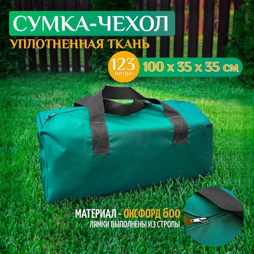 Сумка-баул , 123 л, 35х35х100 см, зеленый сумка баул 123 л 35х35х100 см серый