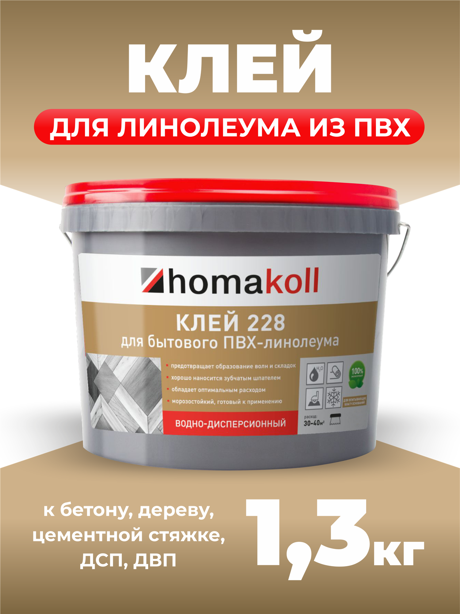 Клей homakoll 228 1,3 кг