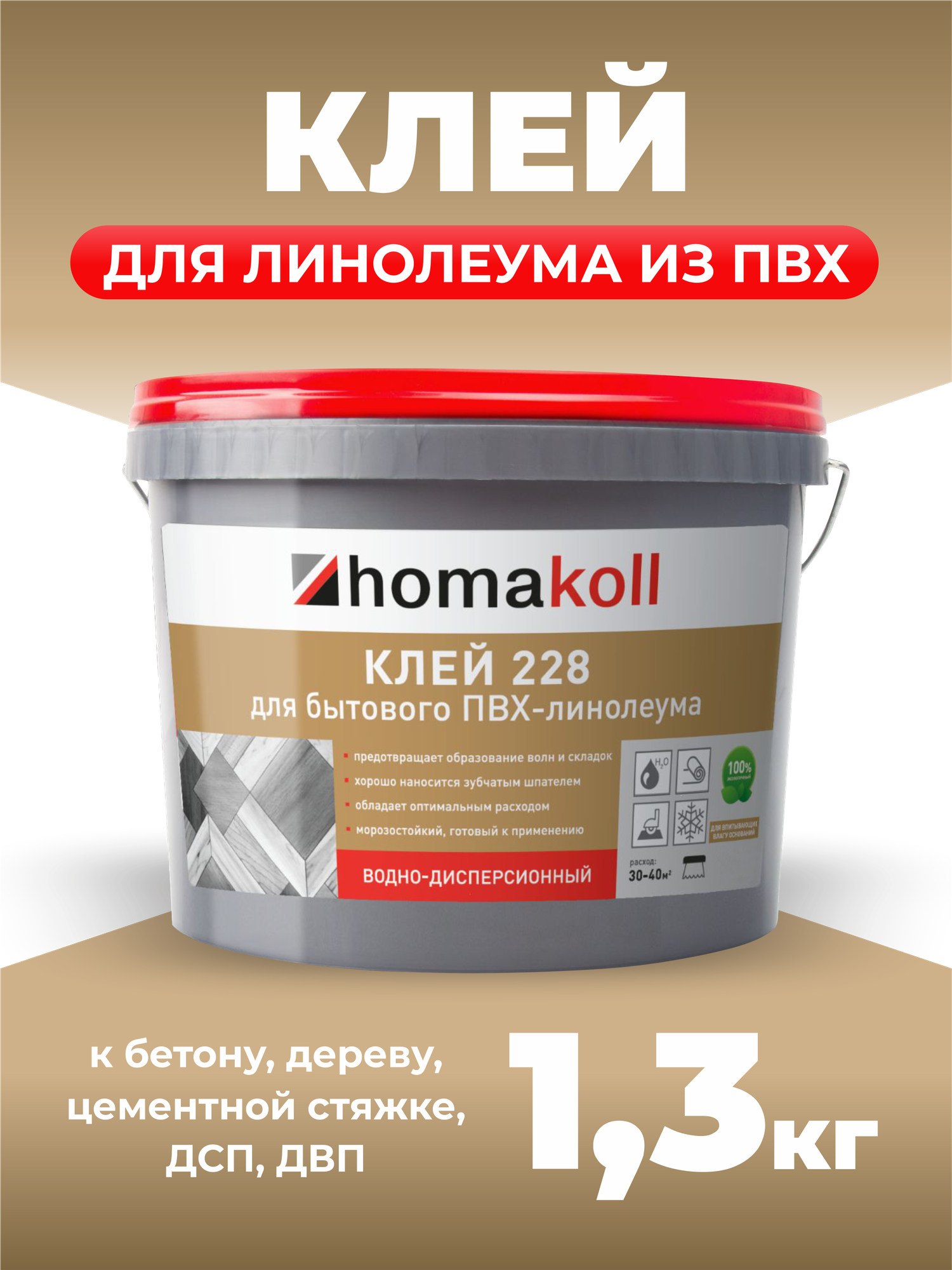 Клей Homakoll 228