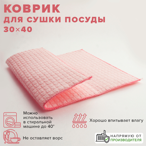 Коврик для сушки посуды, 30х40 см, Good Sale