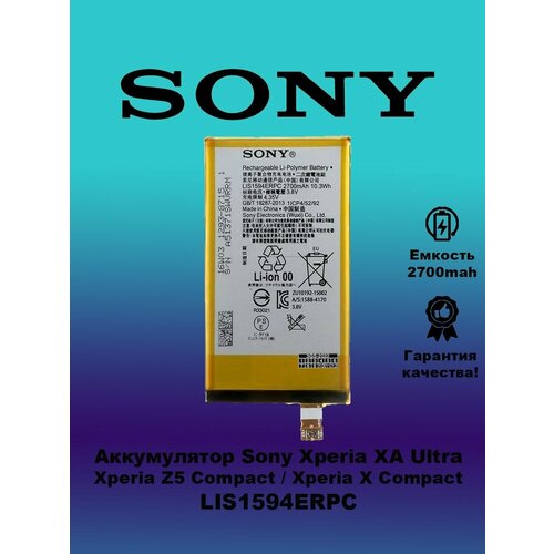 Аккумулятор Sony Xperia Z5 Compact/ XA Ultra/LIS1594ERPC