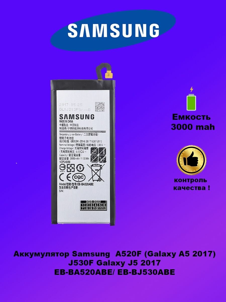 Аккумулятор Samsung A520F BA520ABE