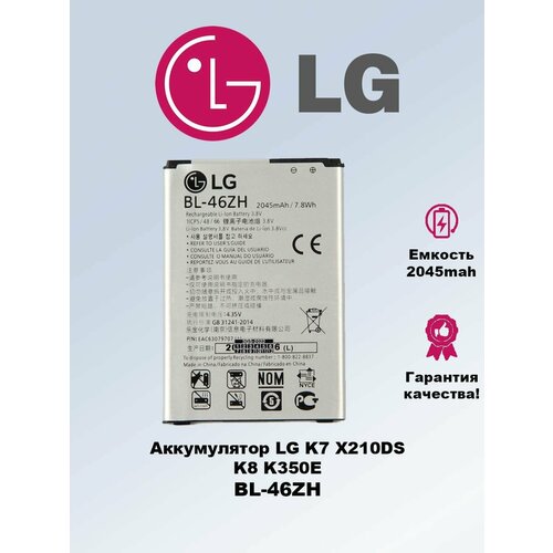 Аккумулятор LG K7 X210DS / K8 LG BL-46ZH аккумулятор для lg k7 x210 k8 k350e bl 46zh