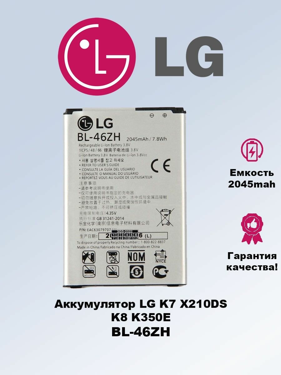 Аккумулятор LG K7 X210DS / K8 LG BL-46ZH
