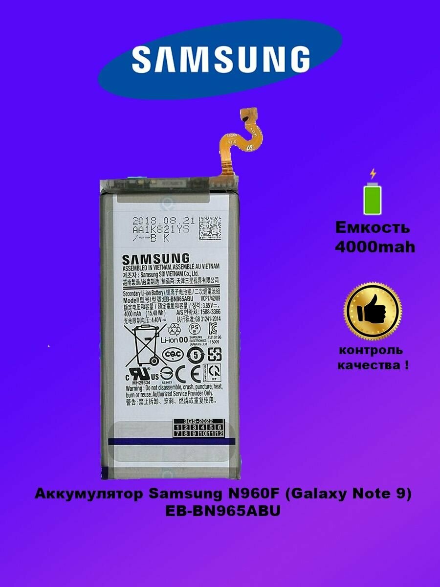 Аккумулятор Samsung N960F / EB-BN965ABU