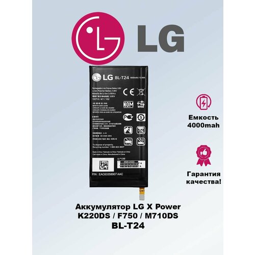 Аккумулятор LG BL-T24 | LG X Power аккумулятор для телефона lg x power k220ds bl t24