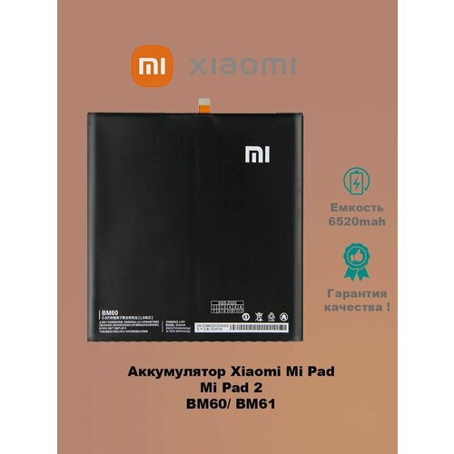Аккумулятор Xiaomi Mi Pad 2 BM60/BM61 аккумуляторная батарея для планшета xiaomi mi pad 2 bm61 3 84v 6010mah
