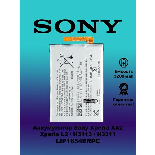 Аккумулятор Sony XPeria XA2 Xperia L2 (H3113) LIP1654ERPC стекло модуля для sony h3223 xperia xa2 ultra h4213 xperia xa2 ultra dual синий aa