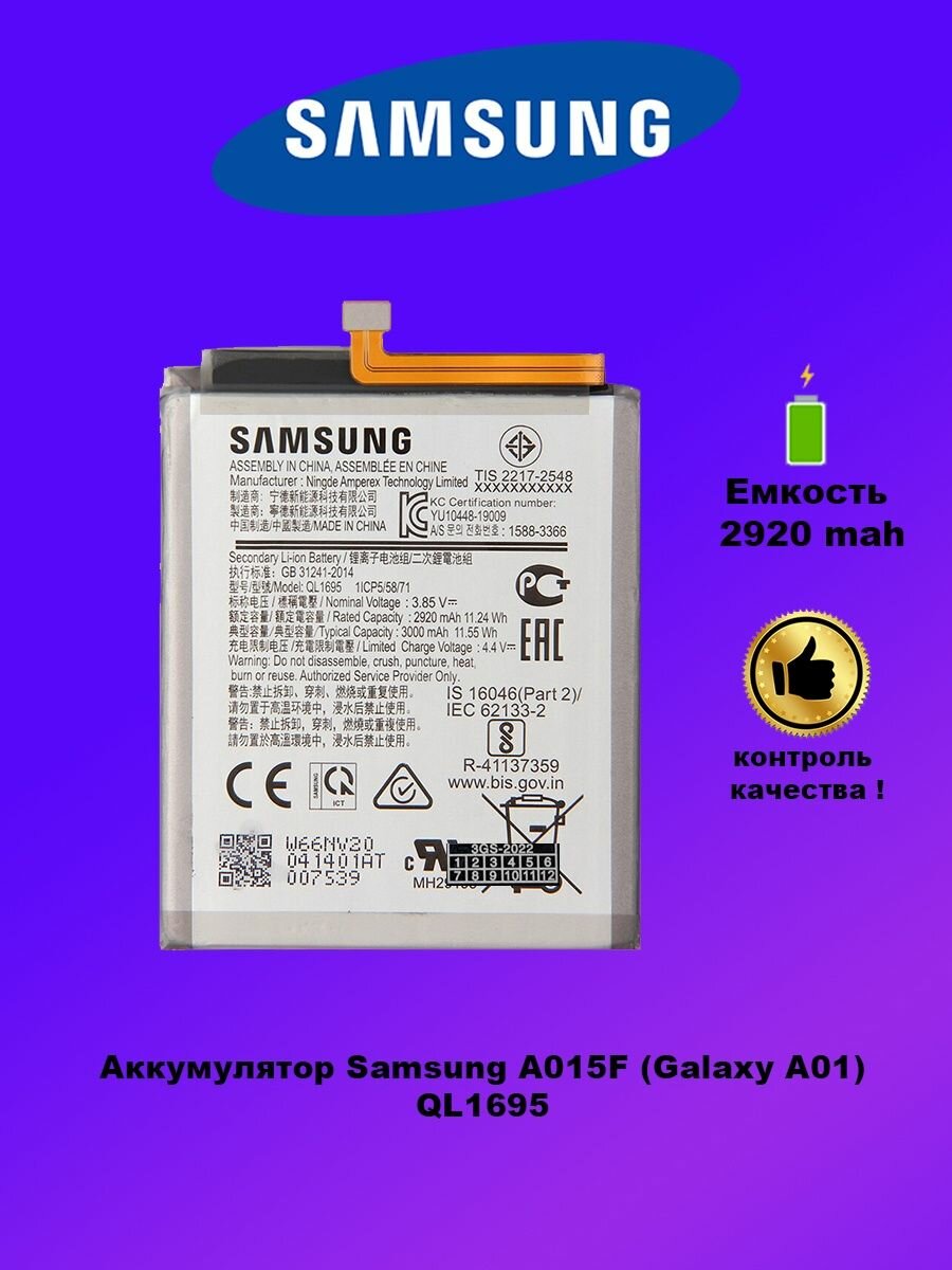 Аккумулятор Samsung Galaxy A015F /QL1695