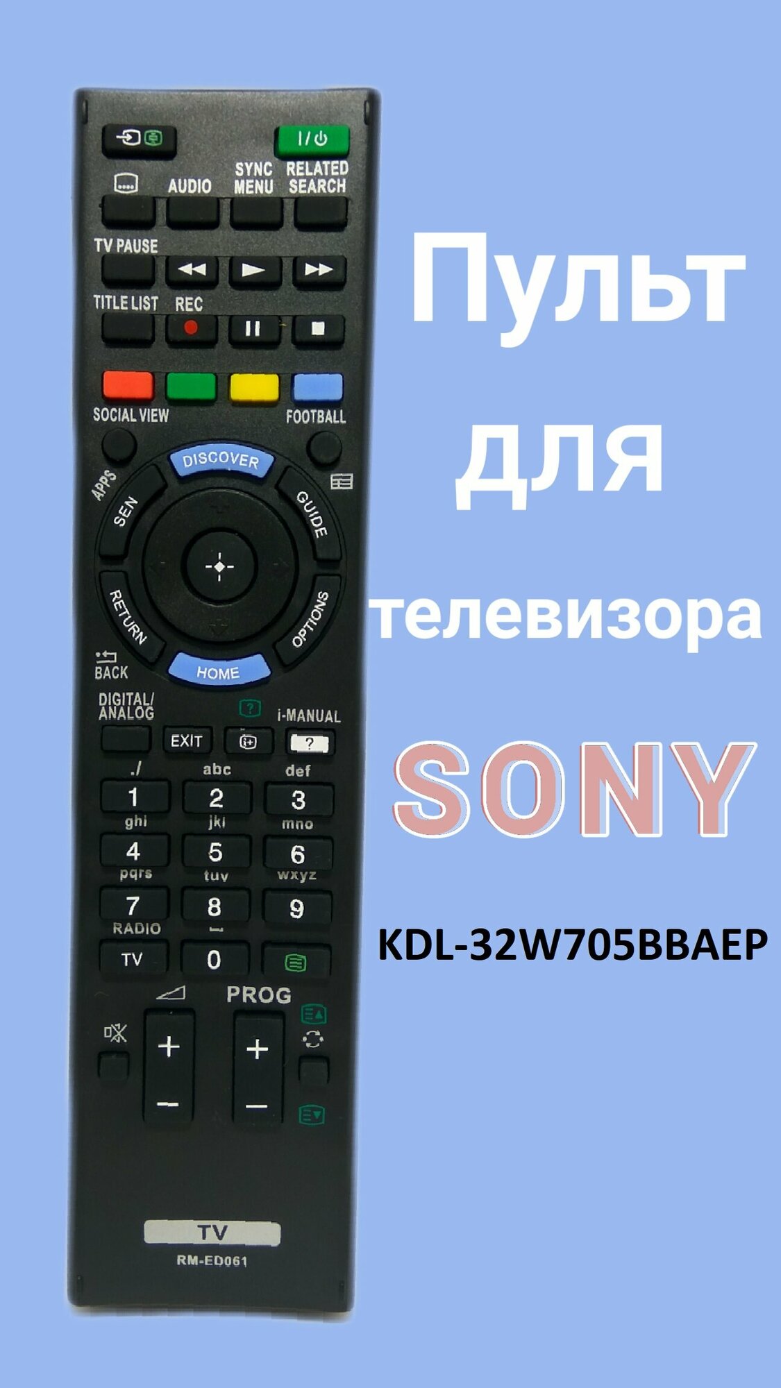 Пульт для телевизора Sony KDL-50W705B