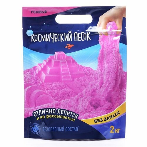 Кинетический песок Космический песок 2 кг, дой-пак, розовый, без запаха (К014) кинетический космический песок 1 кг дой пак желтый