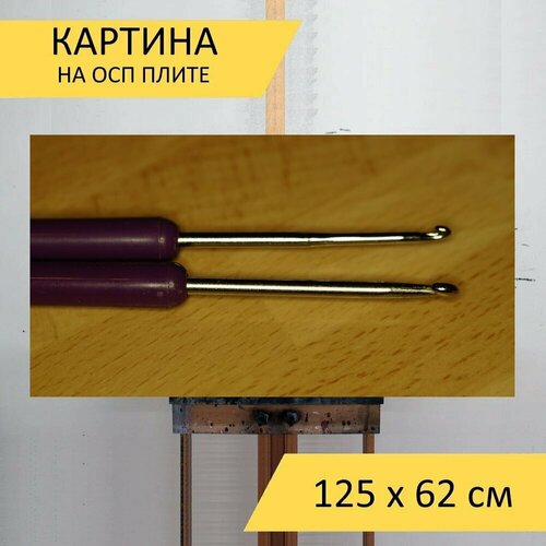 Картина на ОСП 125х62 см. 