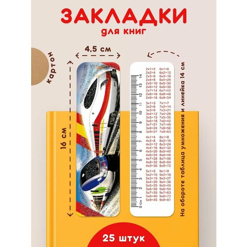 Закладки для книг и учебников 25 шт