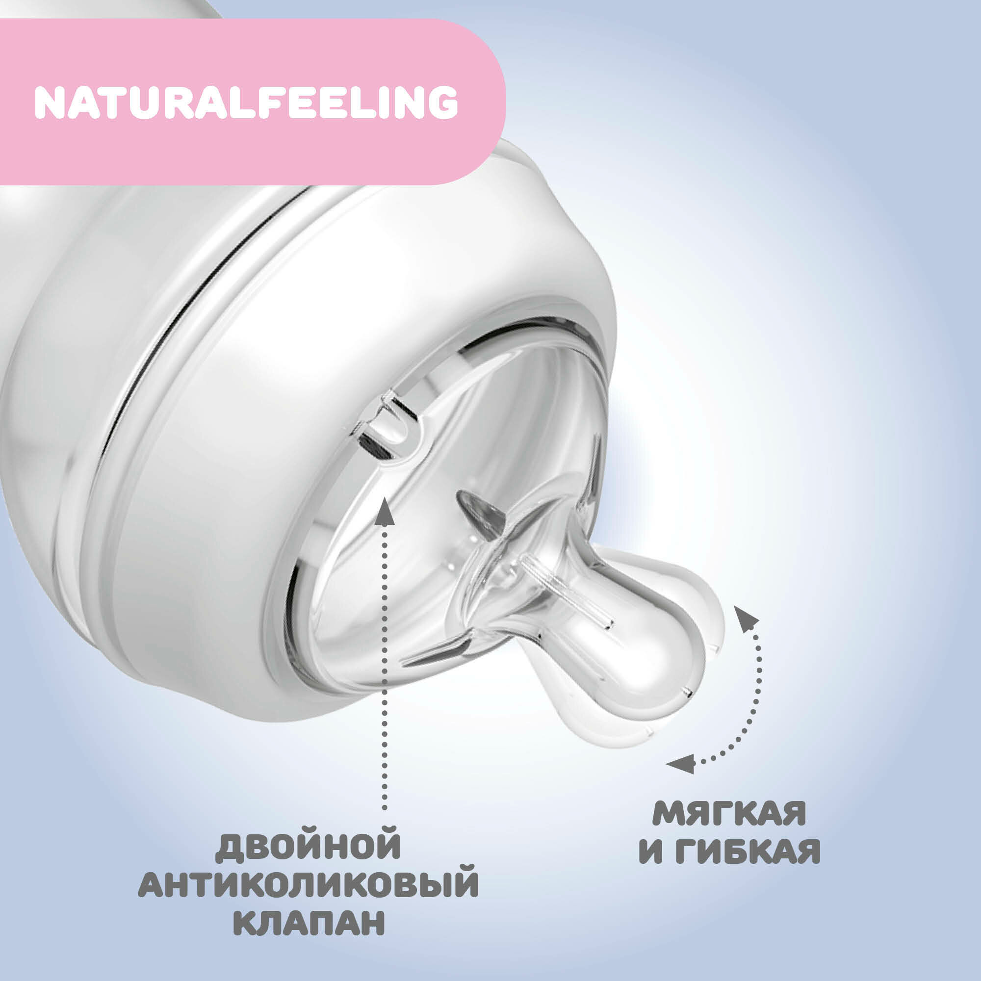 Бутылочка для кормления Chicco Natural Feeling,6мес.+, силиконовая соска с флексорами,330мл NEW