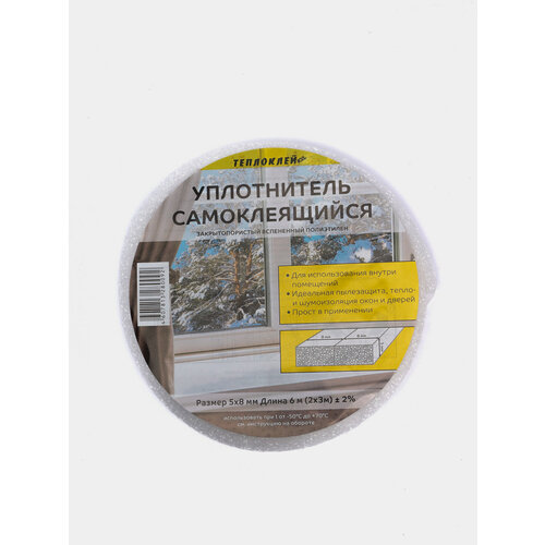 Уплотнитель для окон и дверей из пенополиэтилена самоклеющийся Экон 5х8мм6м 599₽