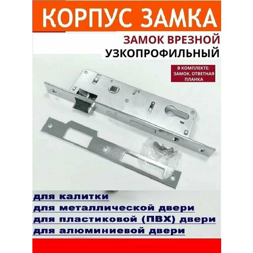 Замок врезной для Калиток, Металлических, Алюминиевых и ПВХ-дверей с межосевым расстоянием 85 мм. Матовый никель