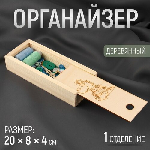 органайзер для рукоделия дракон деревянный 1 отделение 20 × 8 × 4 см Органайзер для рукоделия «Дракон», деревянный, 1 отделение, 20 × 8 × 4 см