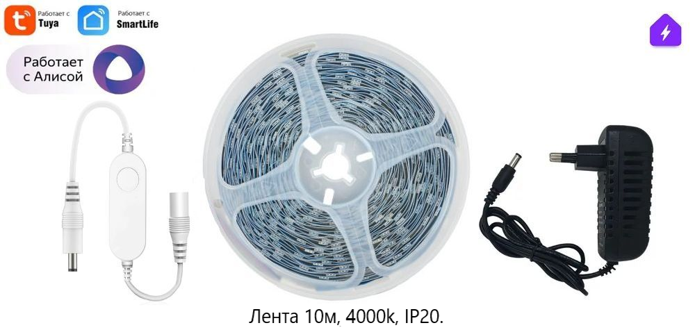 Новый Комплект умной монохромной ленты, теплого цвета, 10м, 60LED/М, для Алисы, WIFI контроллер + пульт + блок питания 12v