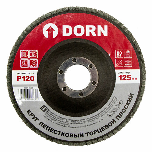 Лепестковый диск торцевой плоский DORN КЛТ-1 Р120, 125х22 мм